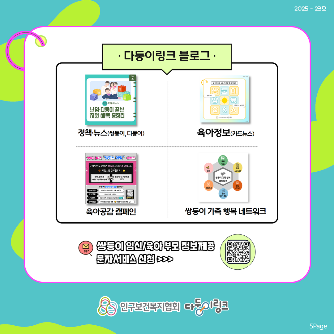 다둥이링크 블로그 소개