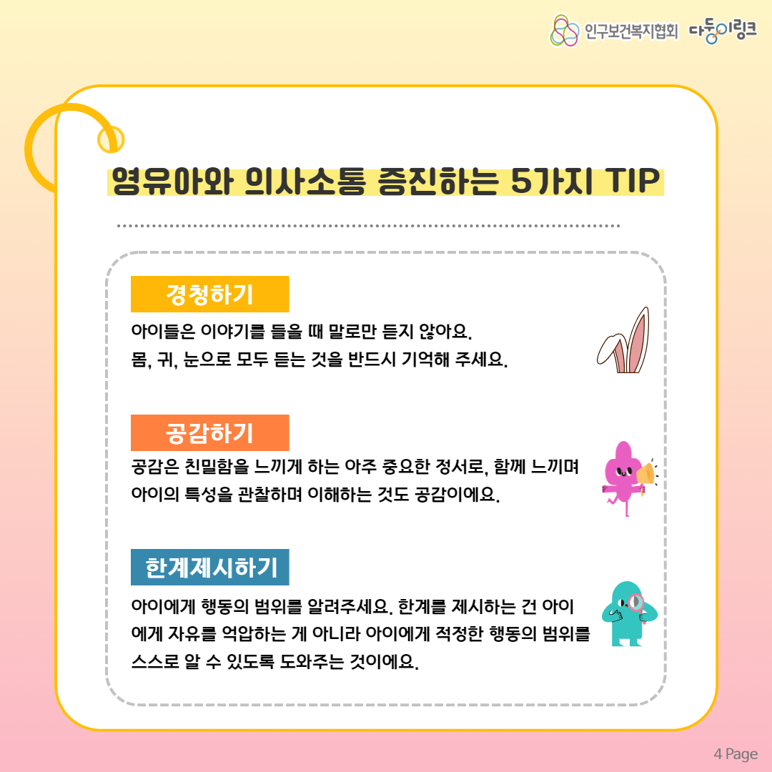 영유아와 의사소통 증진하는 5가지 TIP