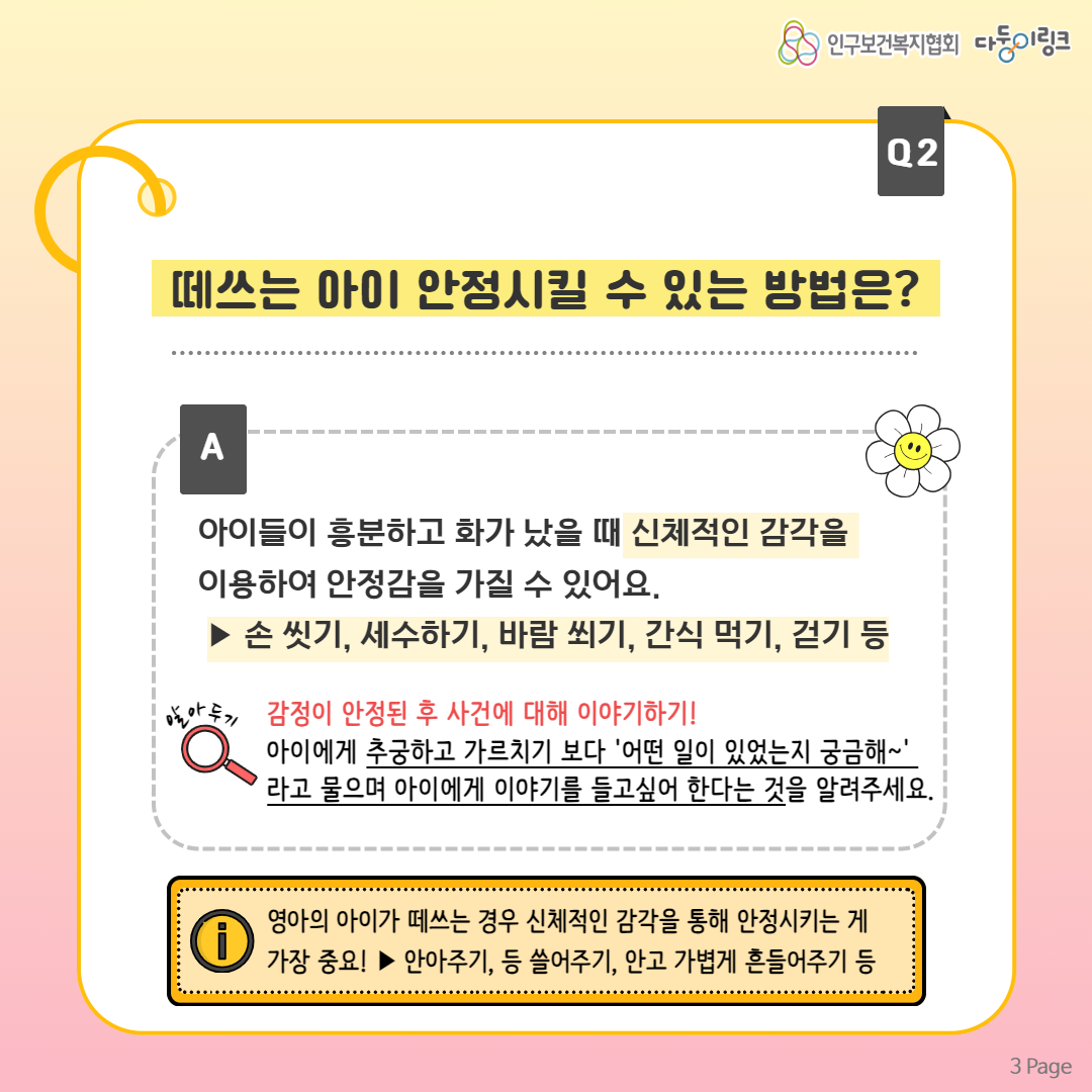 떼쓰는 아이 안정시킬 수 있는 방법은