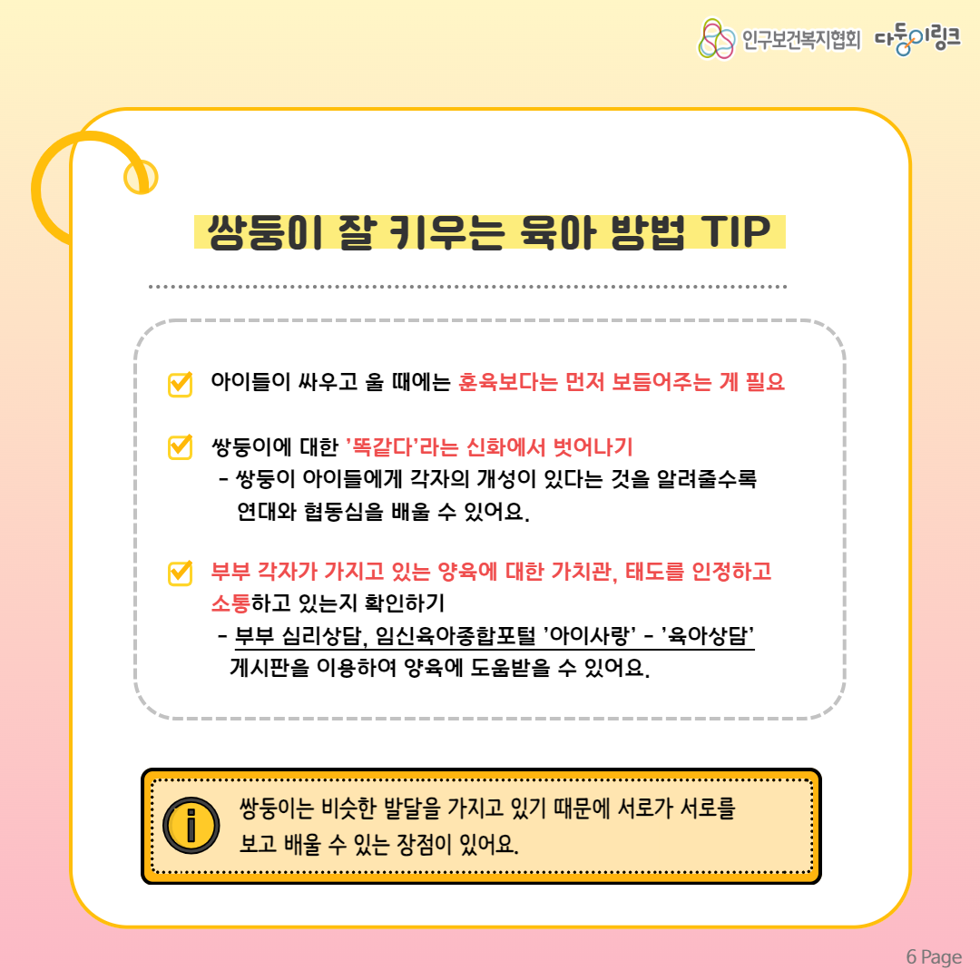 쌍둥이 잘 키우는 육아 방법 TIP