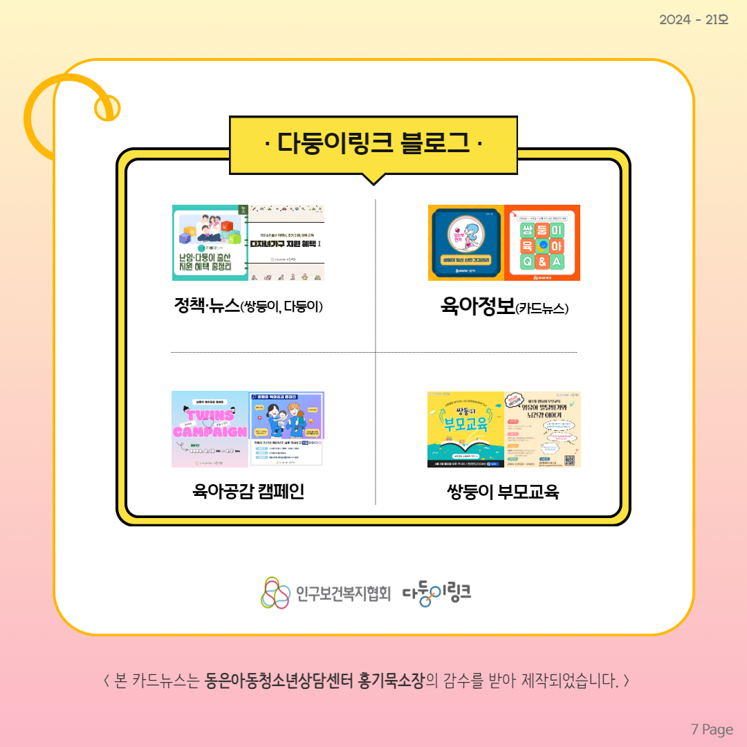 다둥이링크 소개
