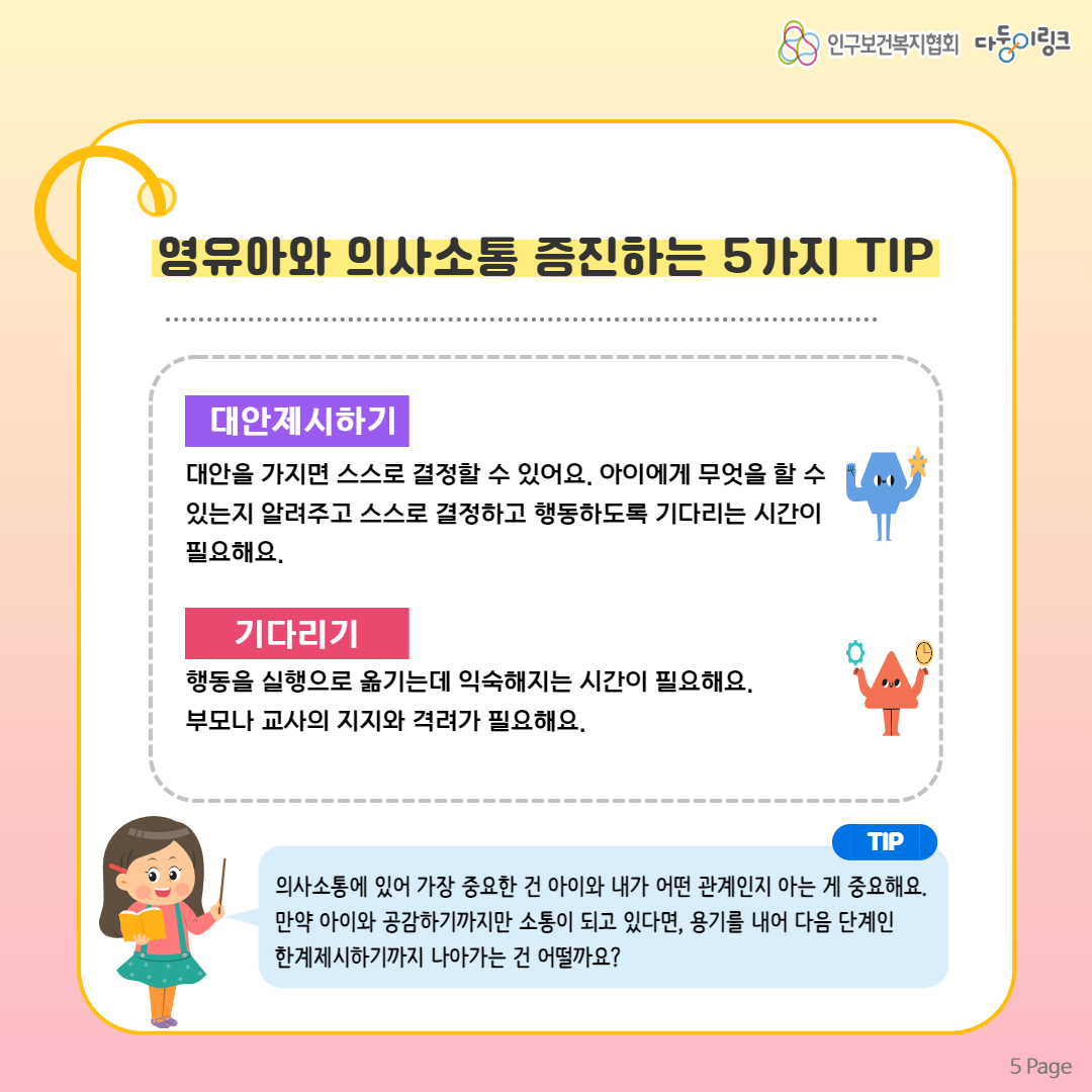 영유아와 의사소통 증진하는 5가지 TIP