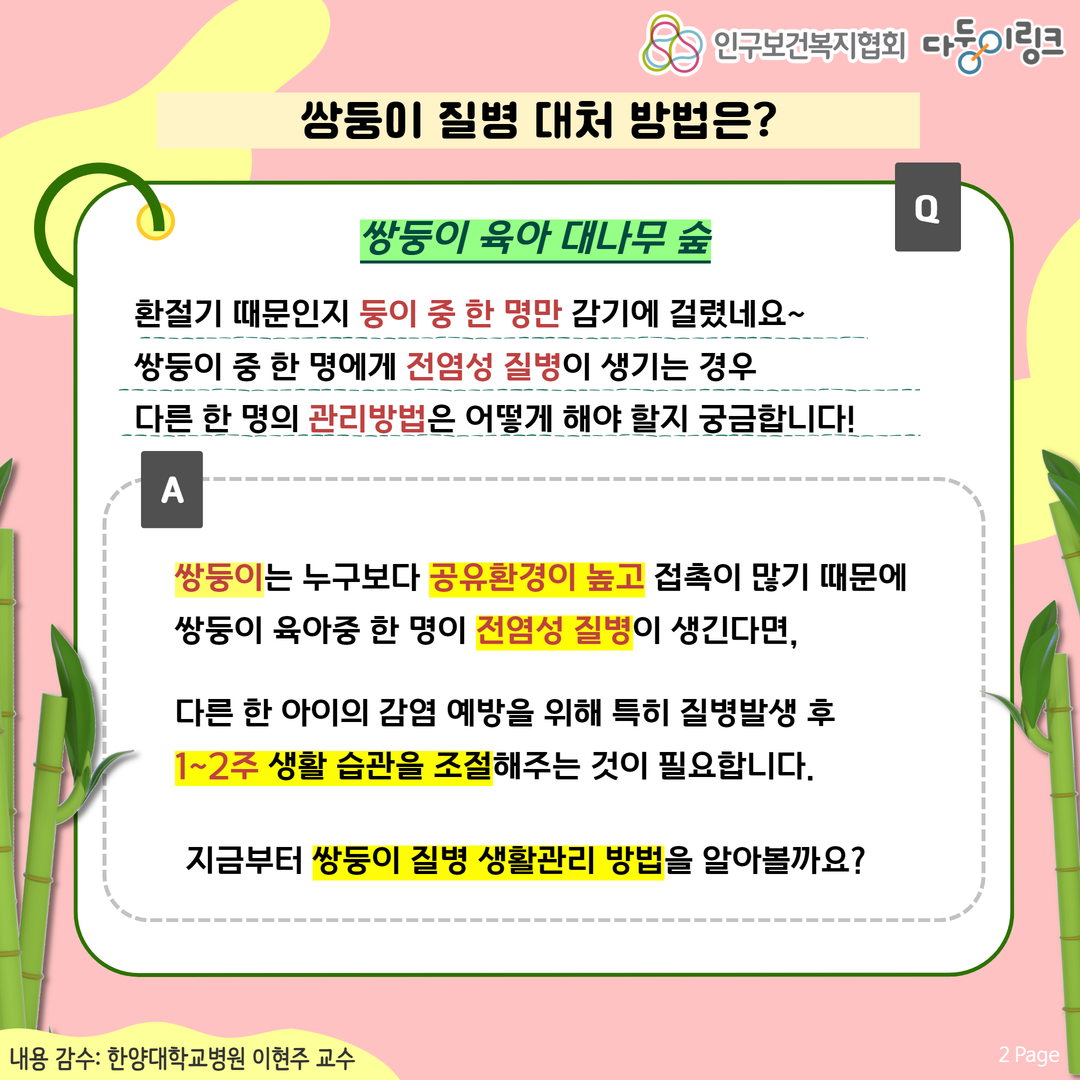 쌍둥이 질병 대처 방법은