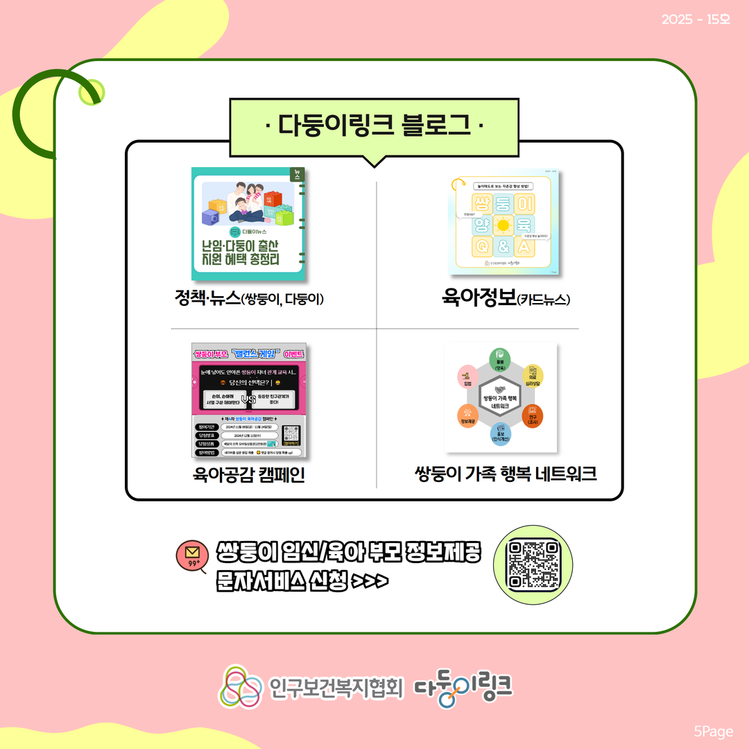 다둥이링크 블로그 소개