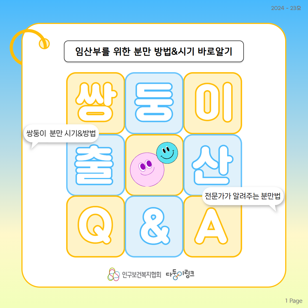 쌍둥이 출산 QA  분만 방법시기 정보