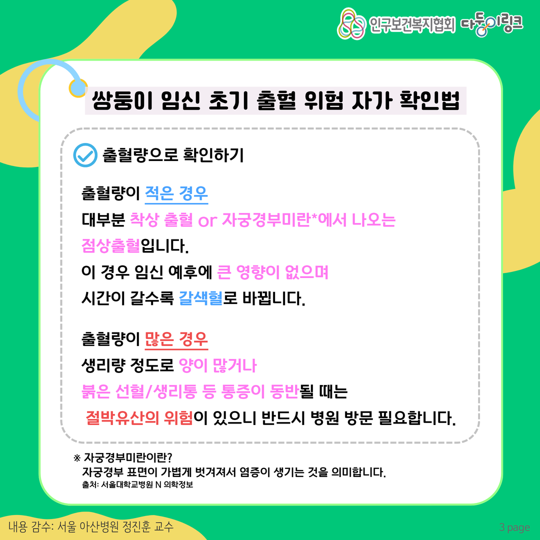 쌍둥이 임신 초기 출혈 위험 자가 확인법