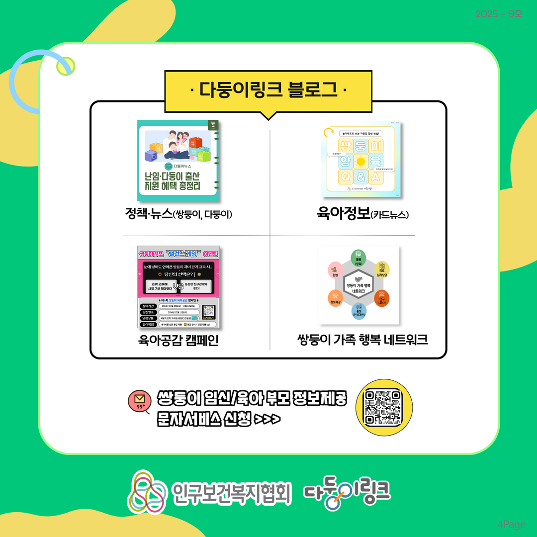 다둥이링크 소개