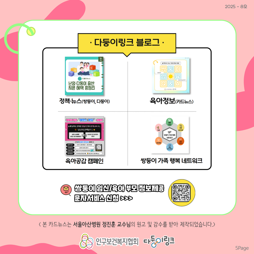다둥이링크 블로그 소개
