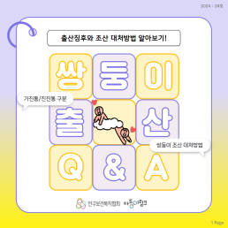 출산징후가진통 진진통 구분와 조산 대처 방법 QA 