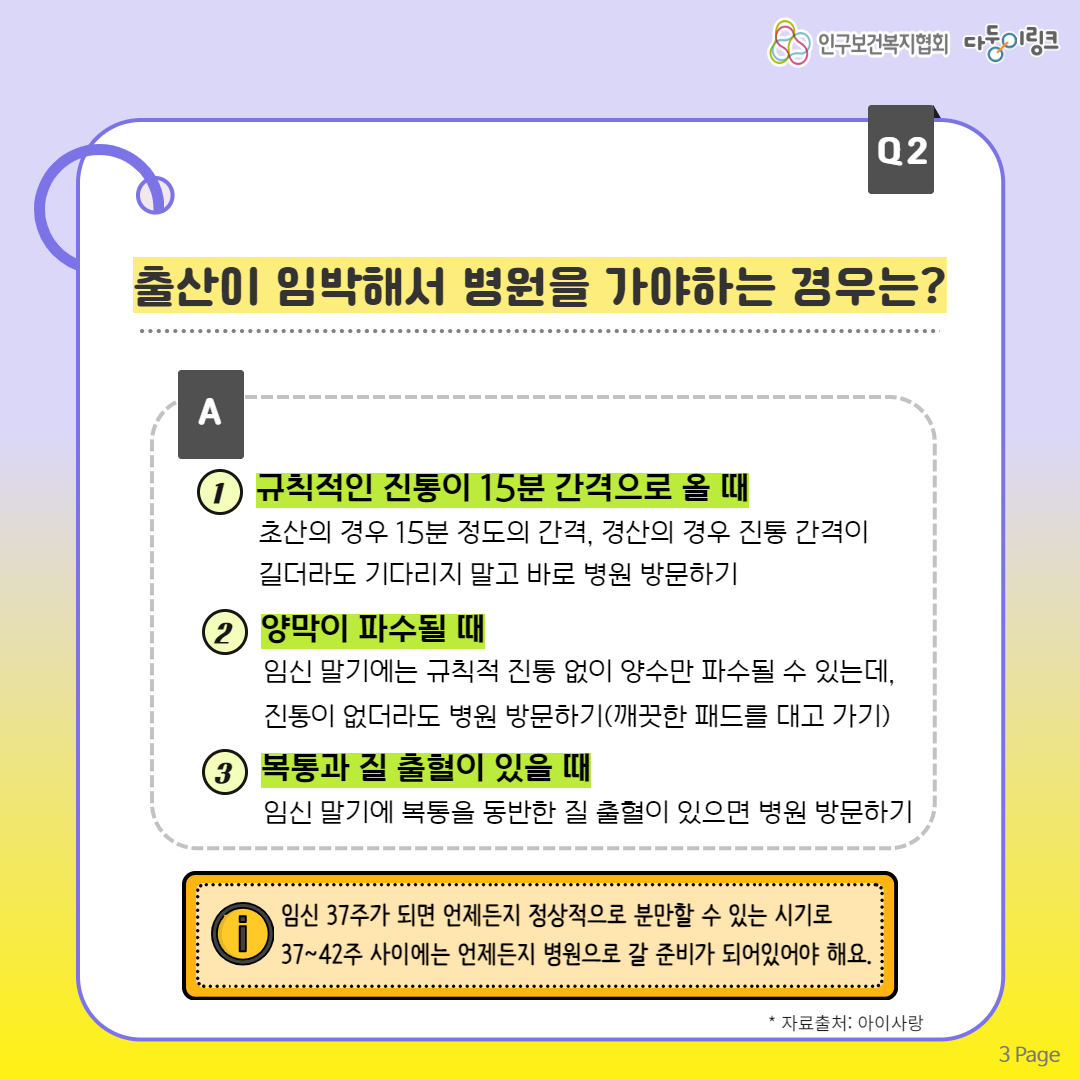 출산이 임박해서 병원을 가야 하는 경우는