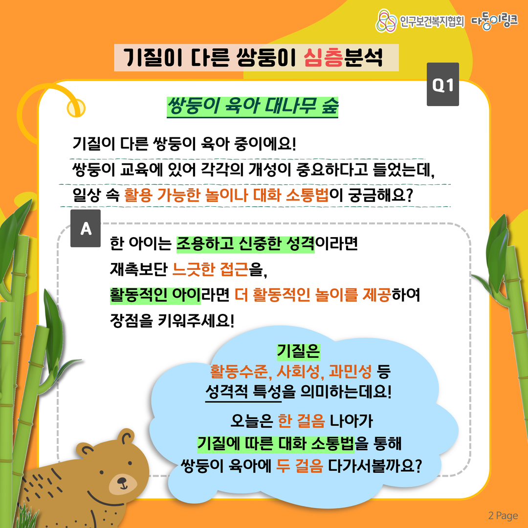 쌍둥이 QA 쌍둥이 육아 대나무숲
