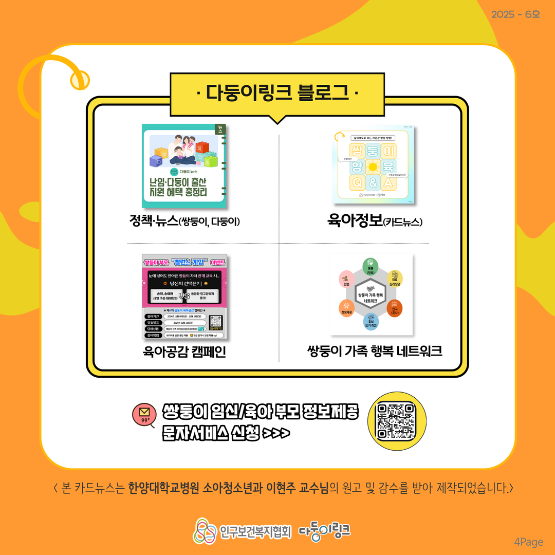 쌍둥이 QA 다둥이링크 소개