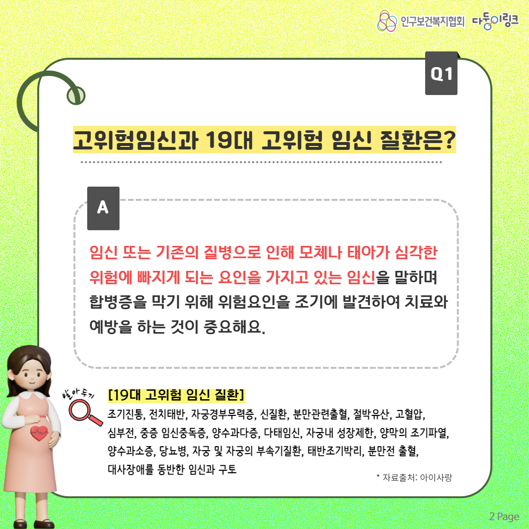 고위험 임신과 19대 고위험 임신 질환은 