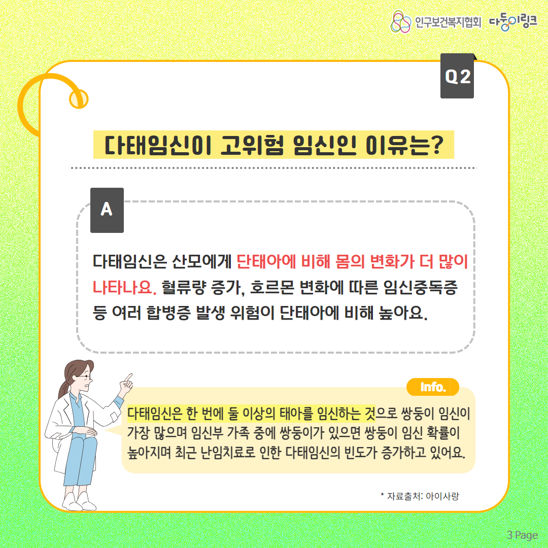 쌍둥이 QA 다태임신이 고위험 임신인 이유는