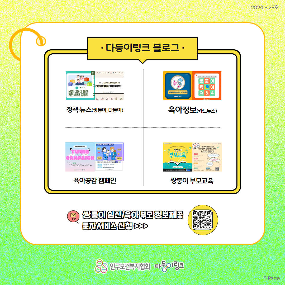 다둥이링크 블로그 소개