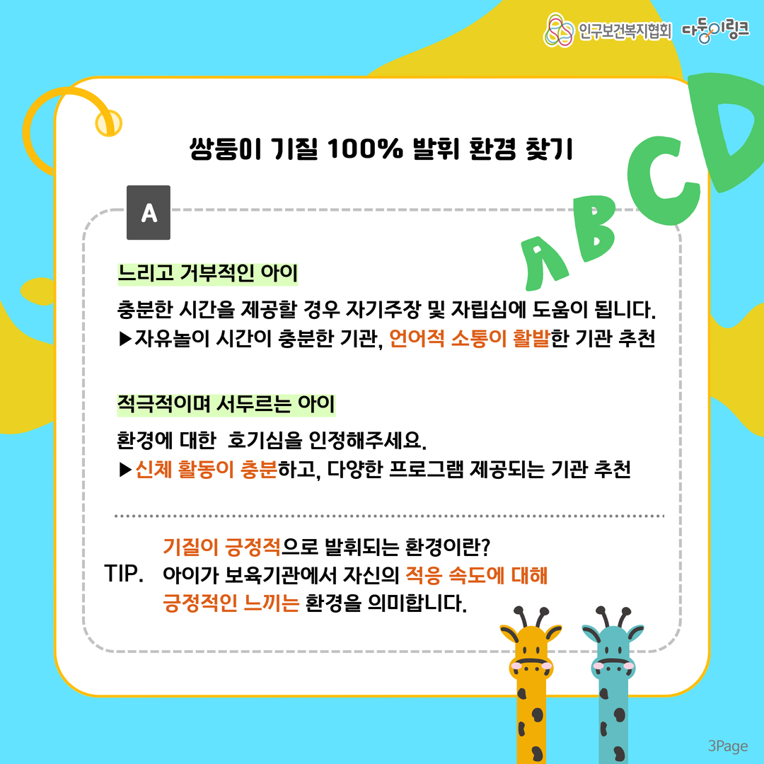 쌍둥이 기질 100 발휘 환경 찾기