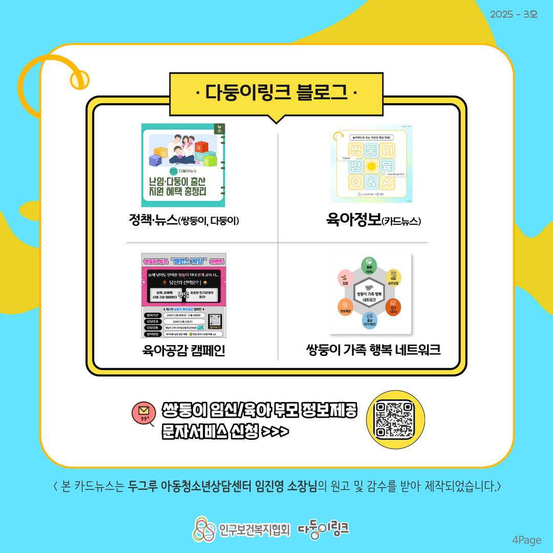 다둥이링크 블로그 소개