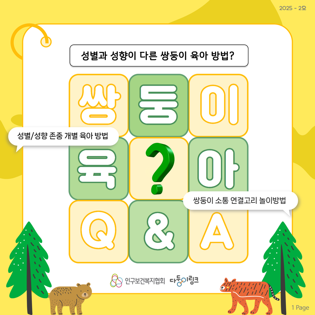 육아QA 성별과 성향이 다른 쌍둥이 육아방법