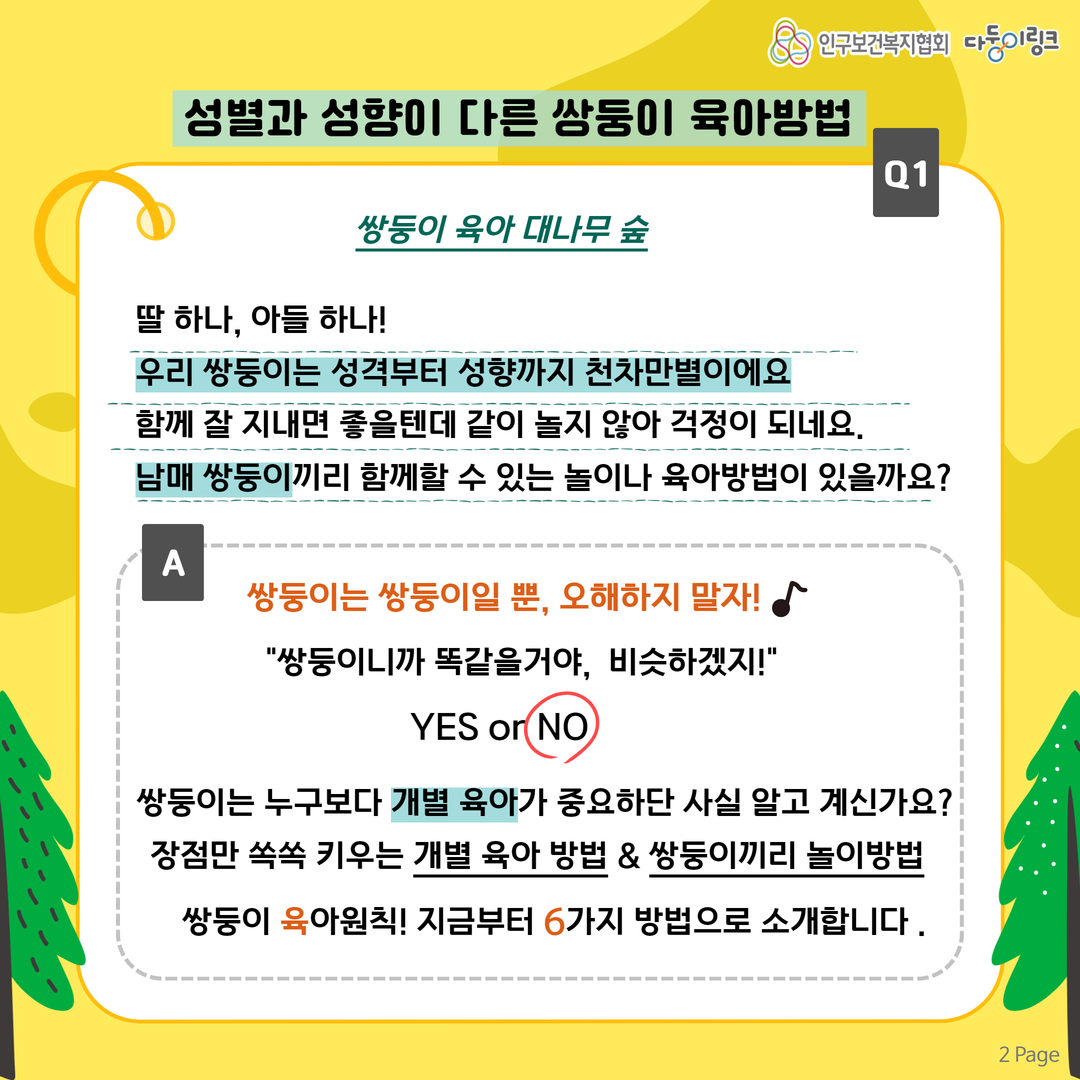 쌍둥이 육아  QA 성별과 성향이 다른 쌍둥이 육아고민