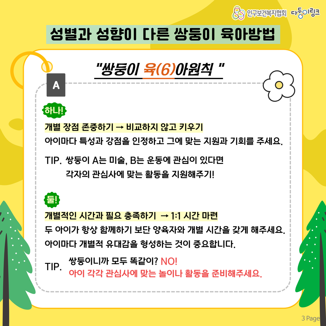 성별과 성향이 다른 쌍둥이 육아방법