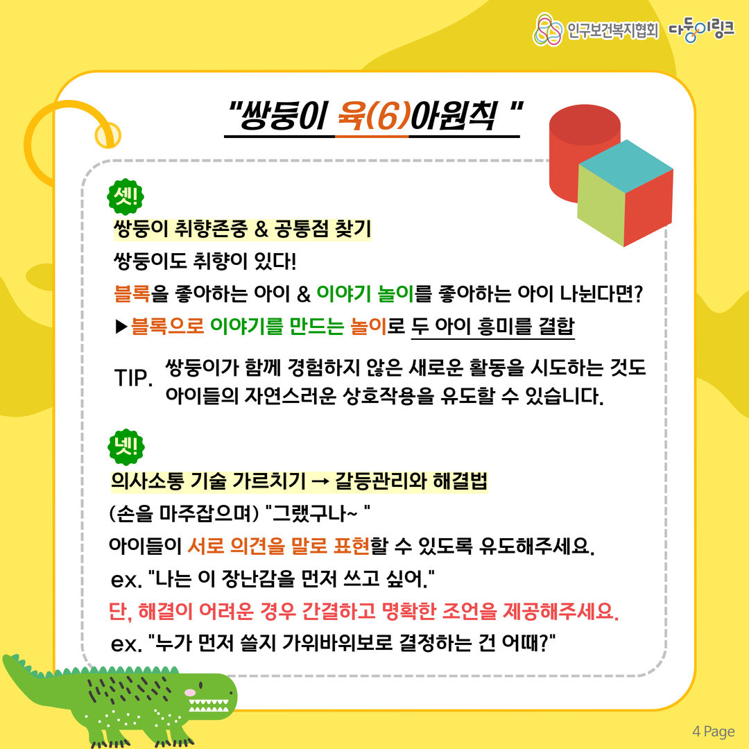 쌍둥이 육아원칙 취향존중 및 공통점 찾기