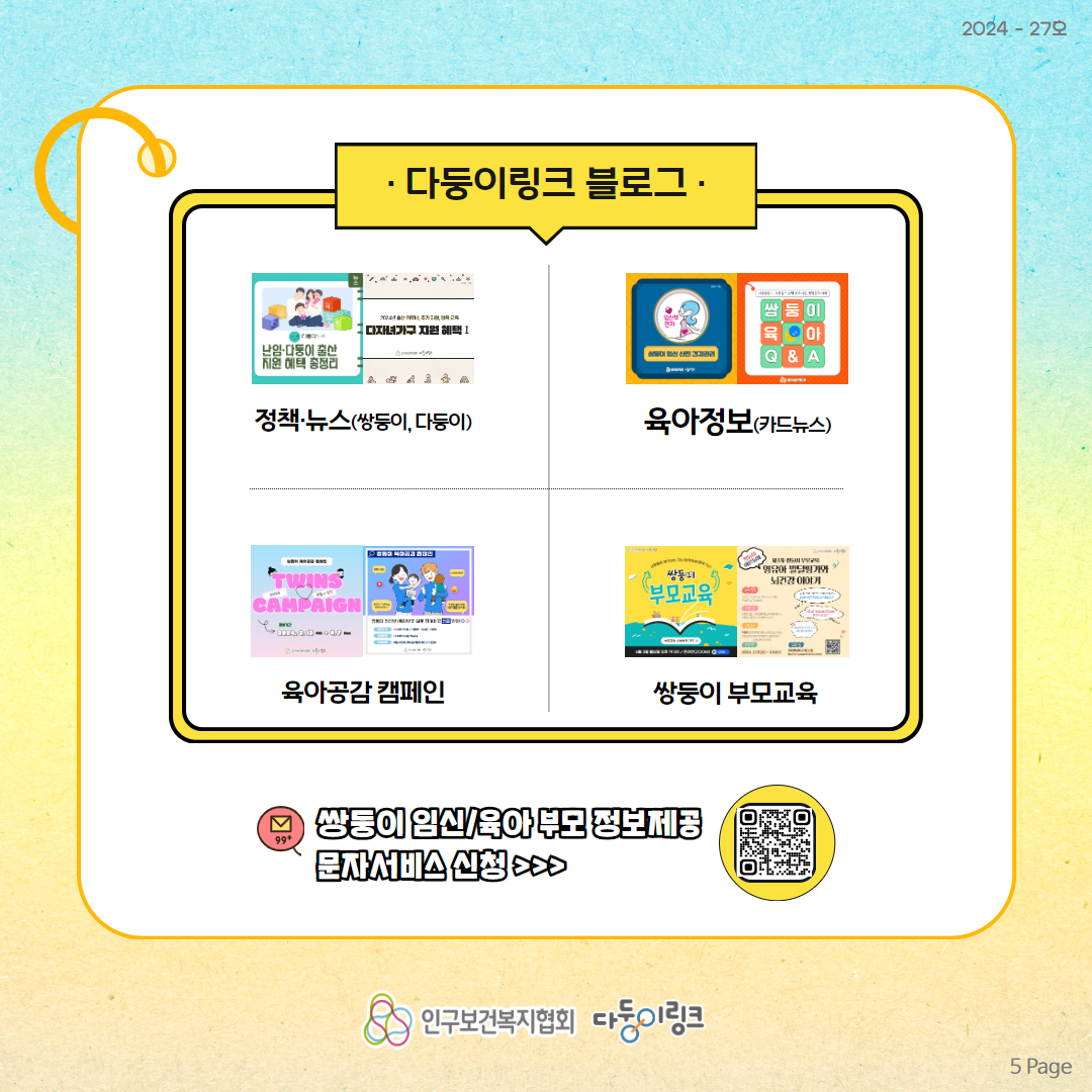 다둥이링크 블로그 소개