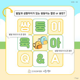 쌍둥이 육아QA 발달과 성향차이가 있는 쌍둥이는 합반 or 분반