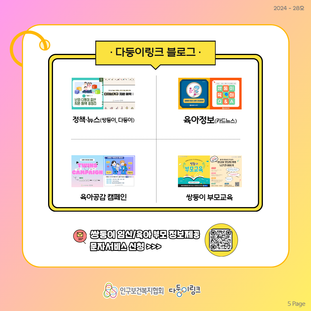 다둥이링크 블로그 소개