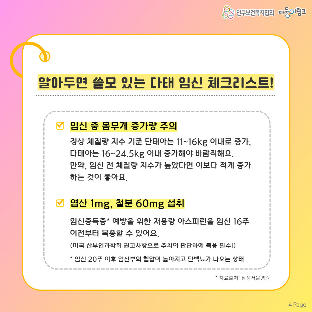 알아두면 쓸모있는 다태 임신 체크리스트