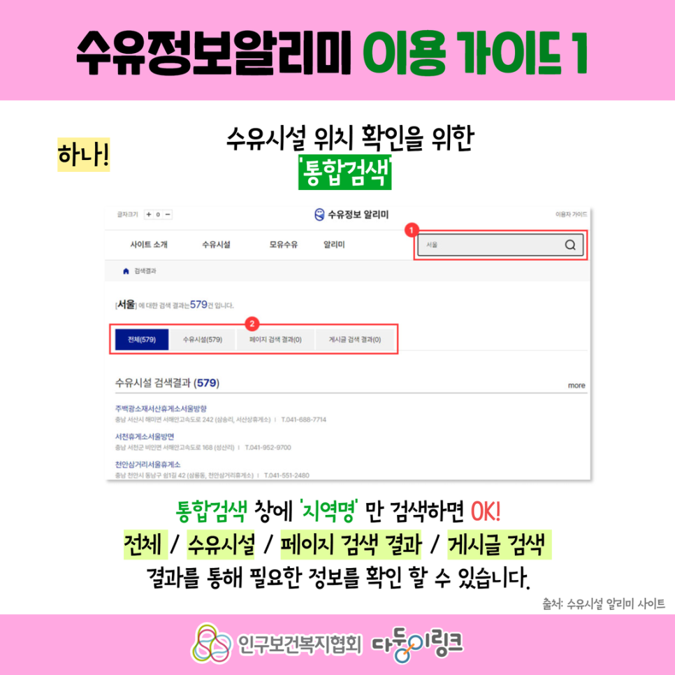 수유정보알리미 이용가이드1