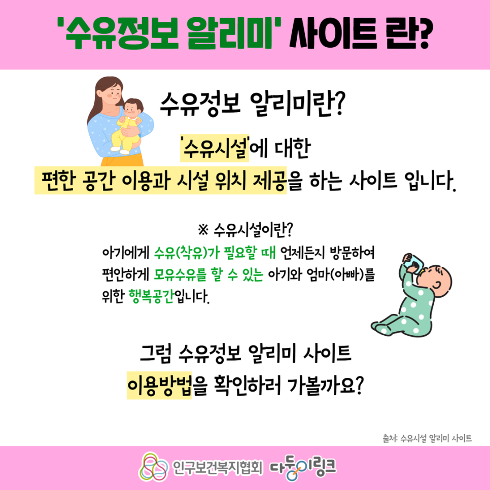 수유정보 알리미 사이트란