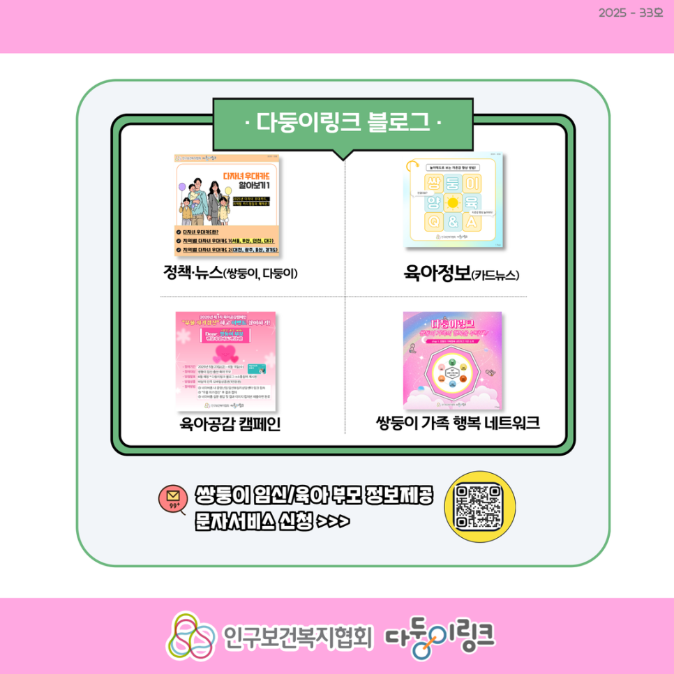 다둥이링크 블로그 소개