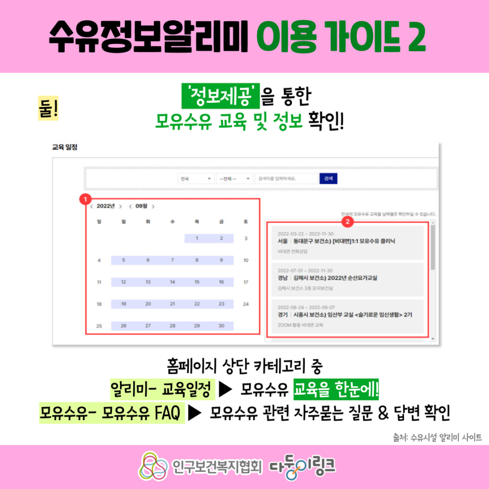 수유정보알리미 이용가이드2