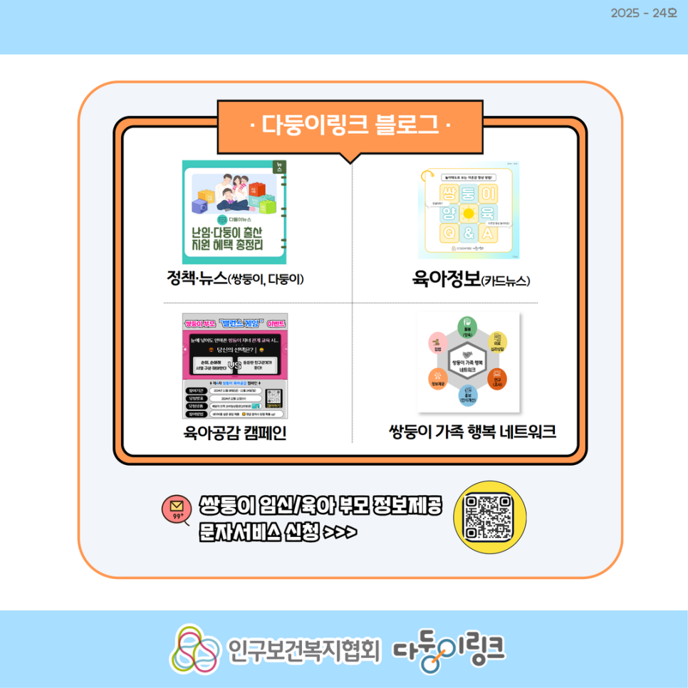 다둥이링크 블로그 소개