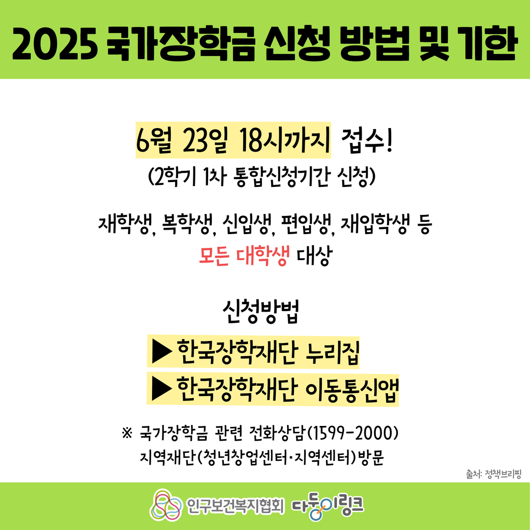 다둥이링크 정책뉴스 다자녀 가구 국가장학금 알아보기