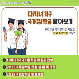 다둥이링크 정책뉴스 다자녀 가구 국가장학금 알아보기