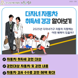 다자녀 자동차 취득세 경감 알아보기