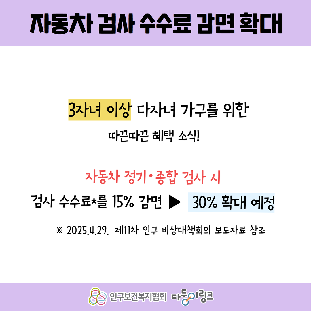 다자녀 자동차 취득세 경감 알아보기