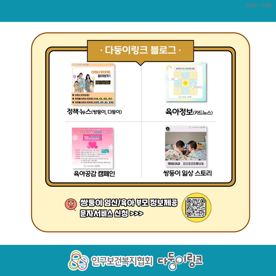 쌍둥이 정책뉴스 2026년 보험료 할인 