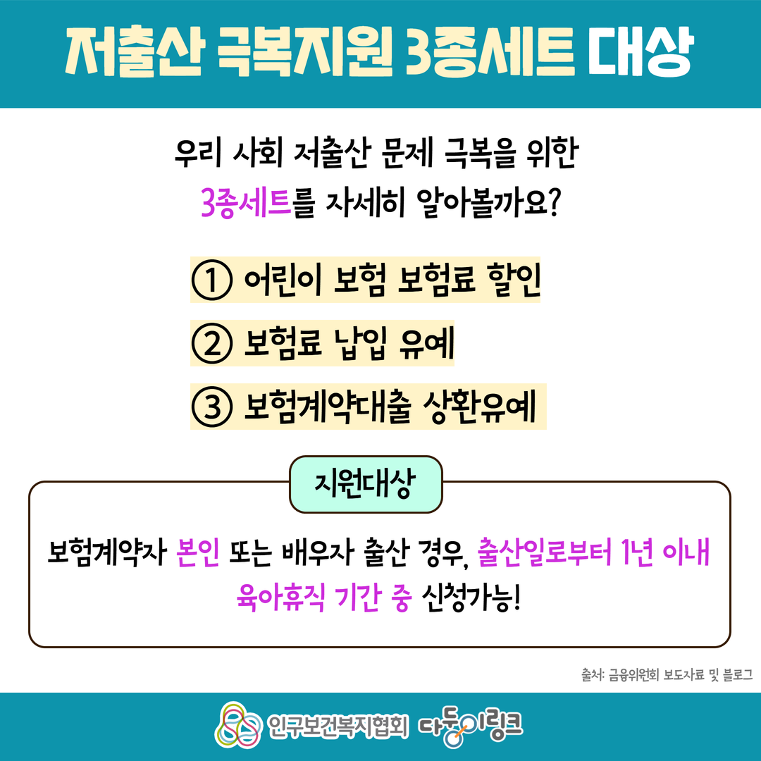 쌍둥이 정책뉴스 2026년 보험료 할인 