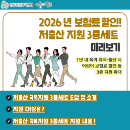 쌍둥이 정책뉴스 2026년 보험료 할인