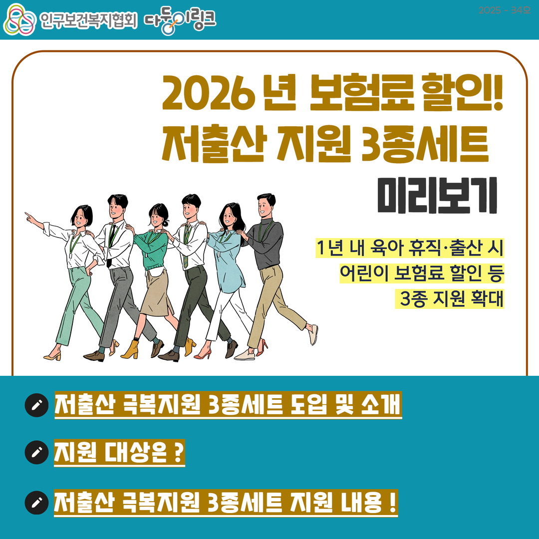 쌍둥이 정책뉴스 2026년 보험료 할인 