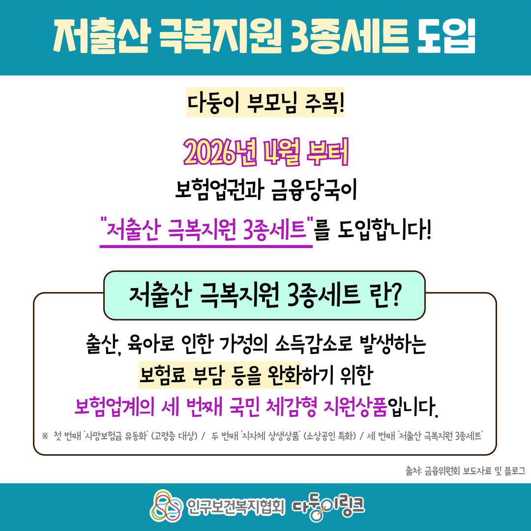 쌍둥이 정책뉴스 2026년 보험료 할인 