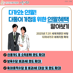 쌍둥이 정책뉴스 다둥이 가정을 위한 연말혜택 알아보기다자녀가구 세제지원