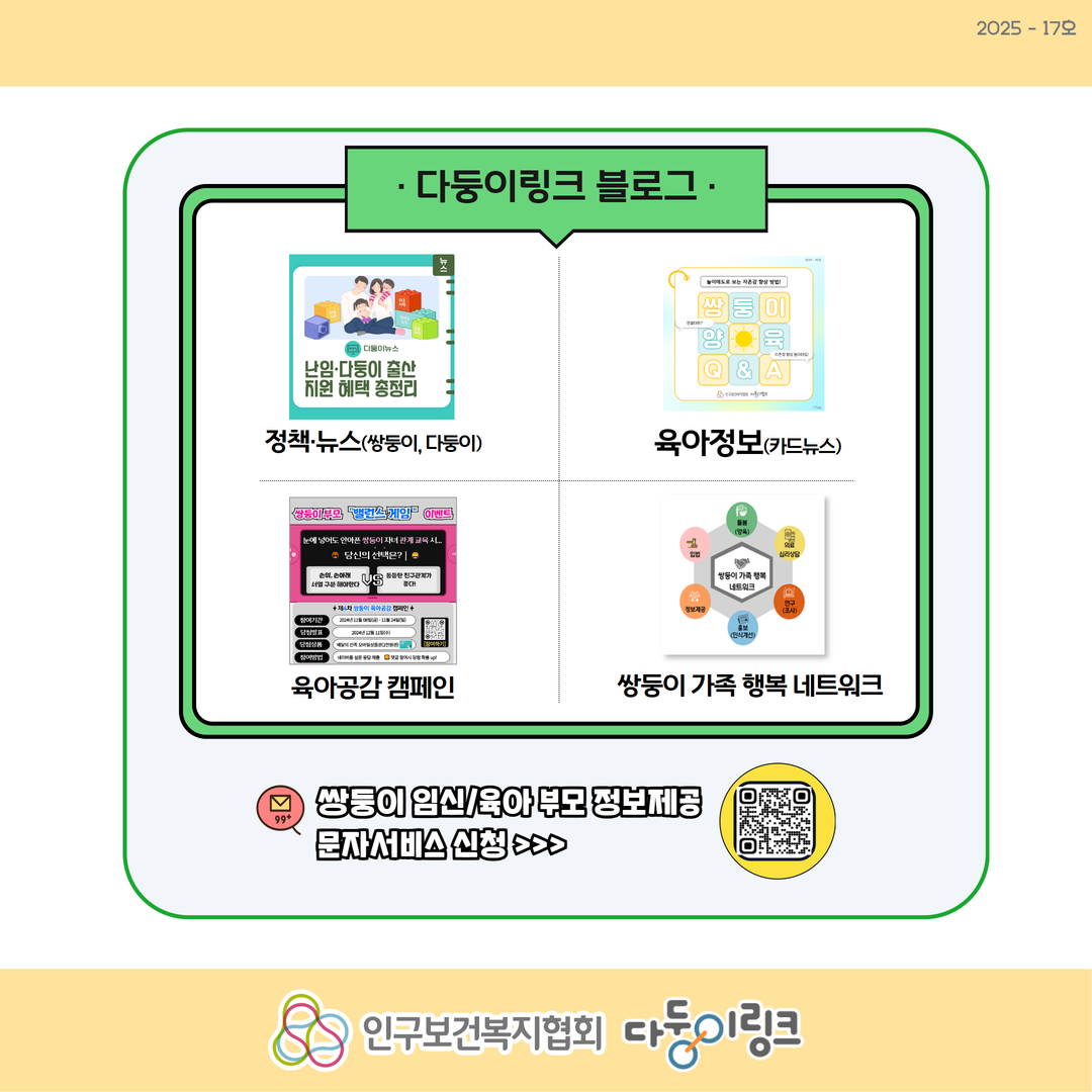 다자녀 어린이집 우선입소 알아보기