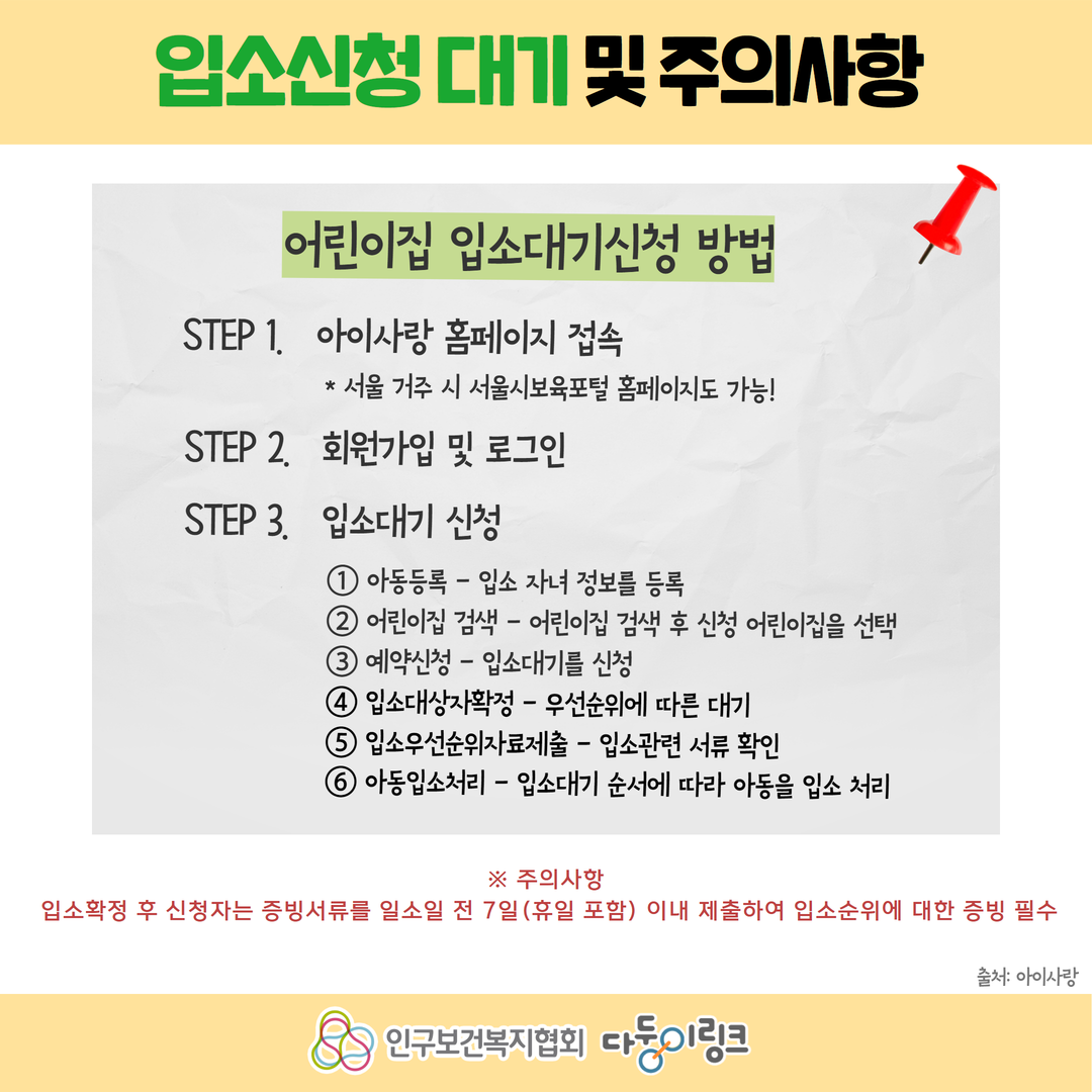 다자녀 어린이집 우선입소 알아보기