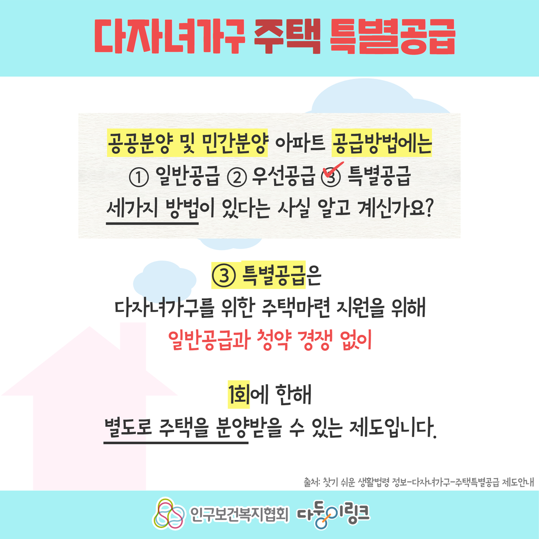 다자녀 주거지원 알아보기주택특별공급 신생아 가구