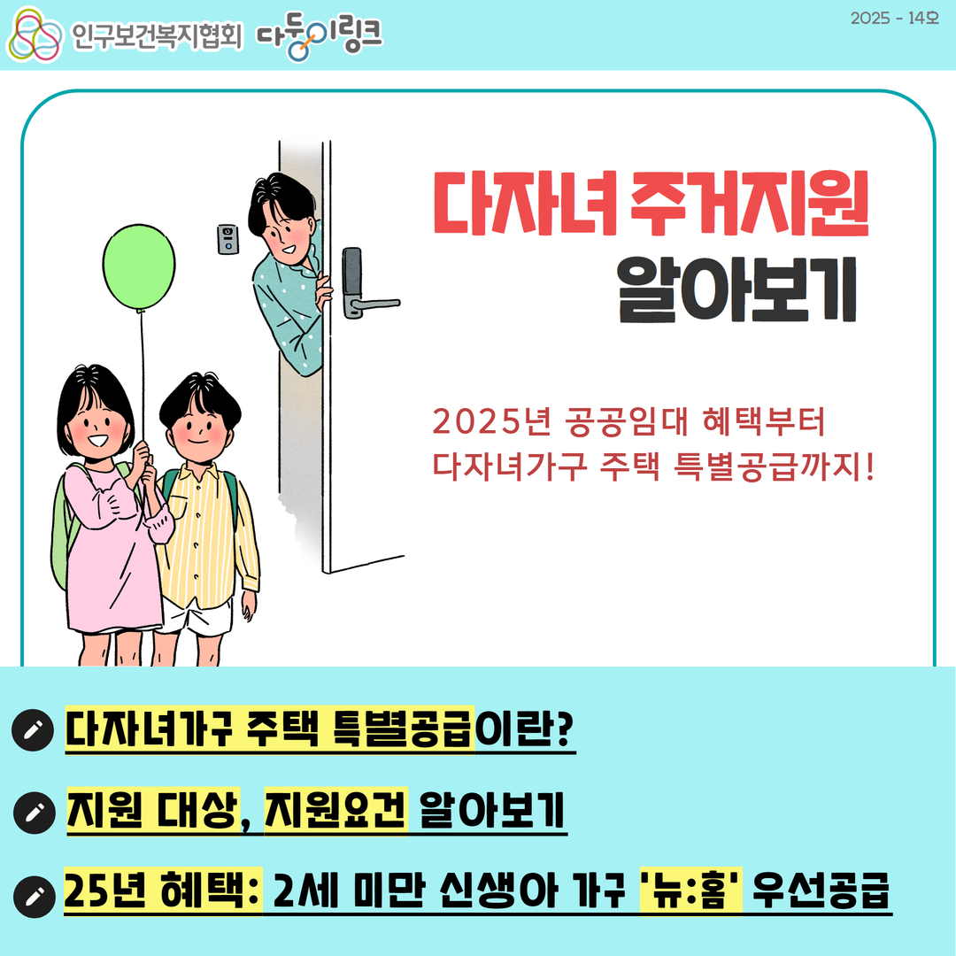다자녀 주거지원 알아보기주택특별공급 신생아 가구