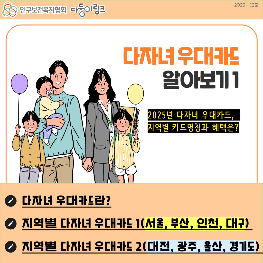 다자녀 우대카드 알아보기 1