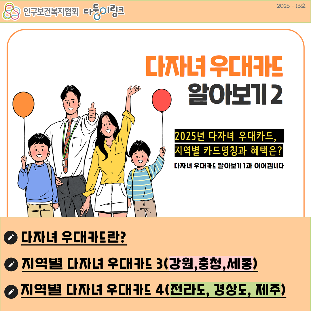 다자녀 우대카드 알아보기 2